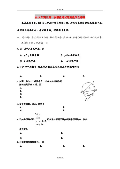 2019年高三第二次模拟考试理科数学含答案