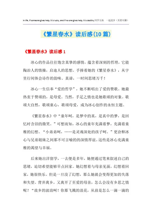 《繁星春水》读后感(10篇)