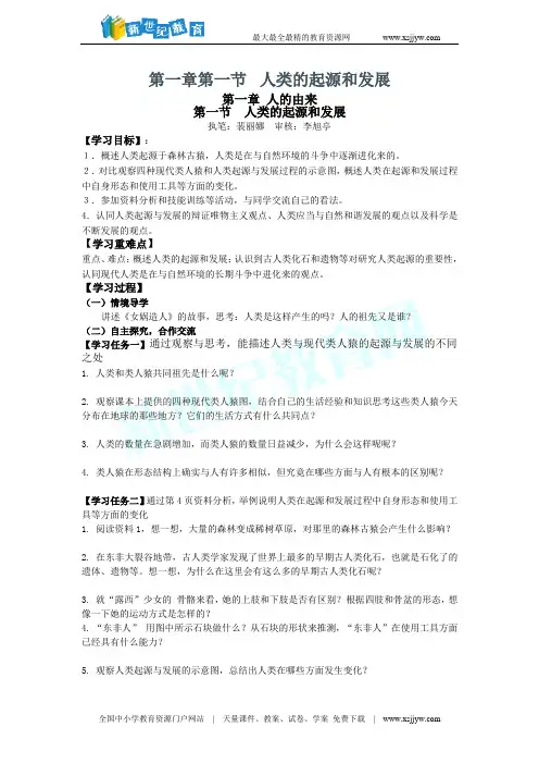 第一章 人的由来导学案.doc