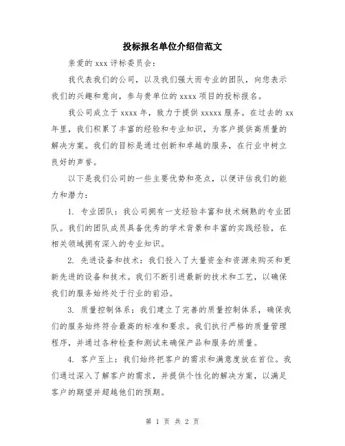 投标报名单位介绍信范文
