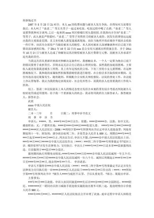 认罪悔过书范本.doc