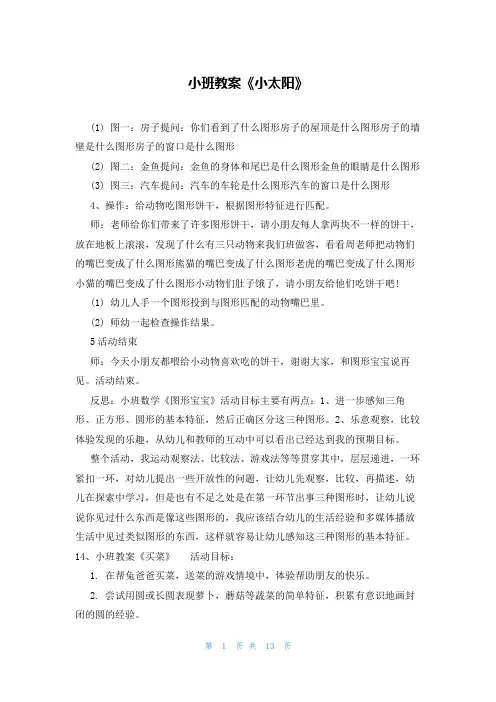 小班教案《小太阳》