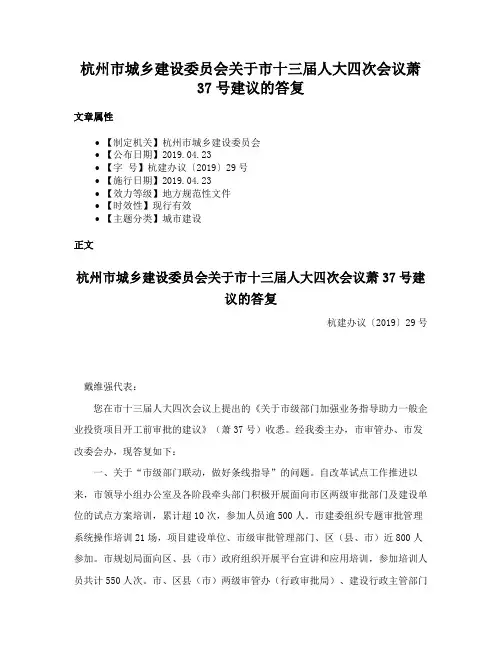 杭州市城乡建设委员会关于市十三届人大四次会议萧37号建议的答复