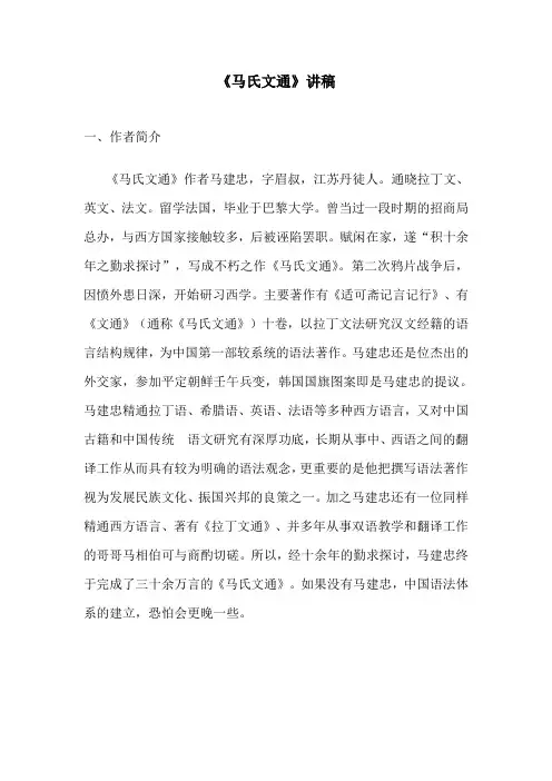 讲稿