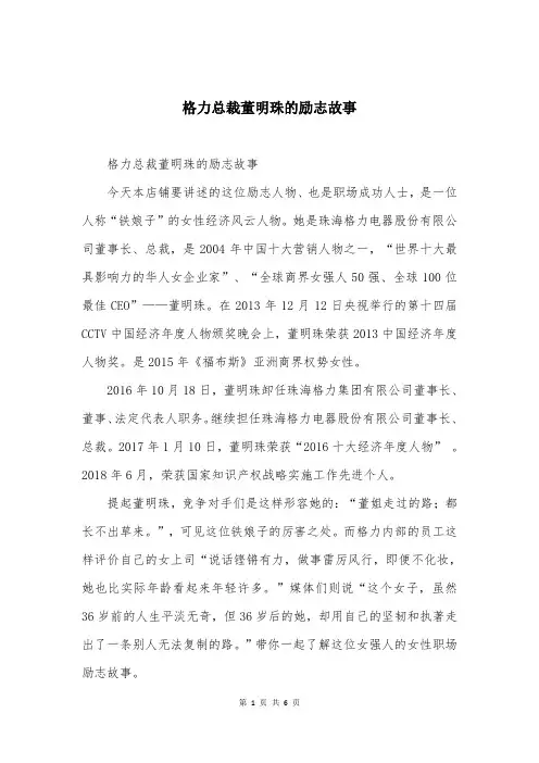 格力总裁董明珠的励志故事