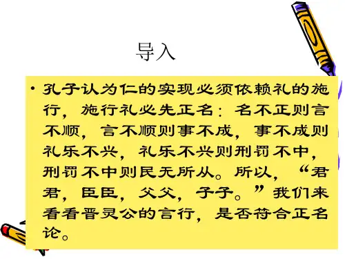 晋灵公不君——春秋笔法