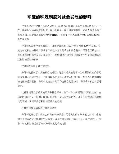 印度的种姓制度对社会发展的影响