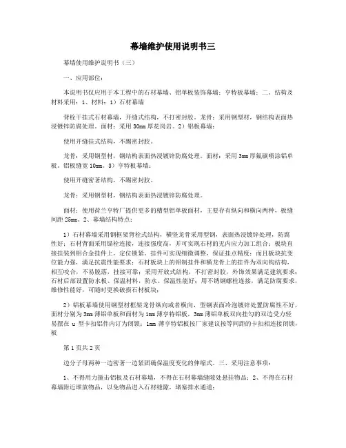幕墙维护使用说明书三