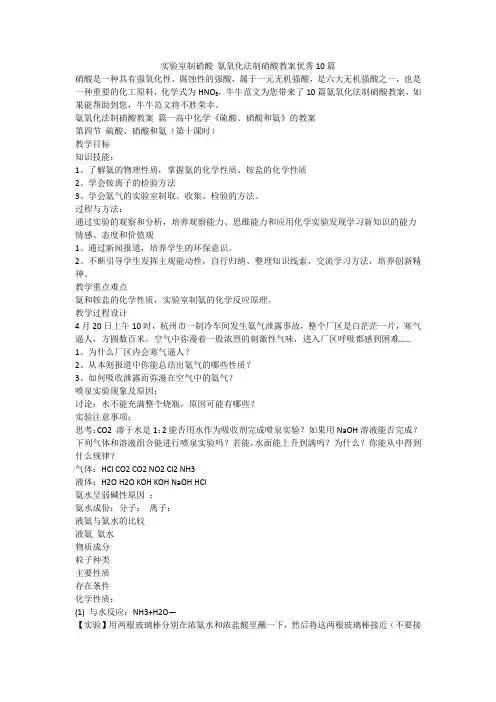 2024最新-实验室制硝酸 氨氧化法制硝酸教案优秀10篇