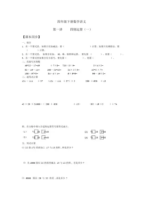 四年级下册数学讲义第一讲四则运算(一)