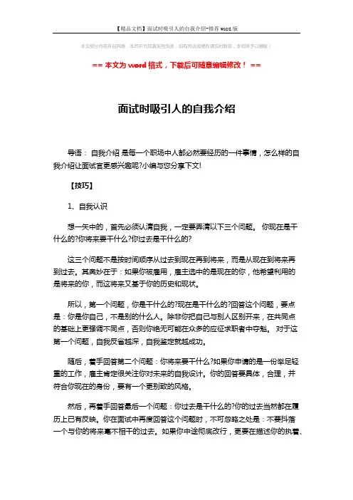 【精品文档】面试时吸引人的自我介绍-推荐word版 (3页)