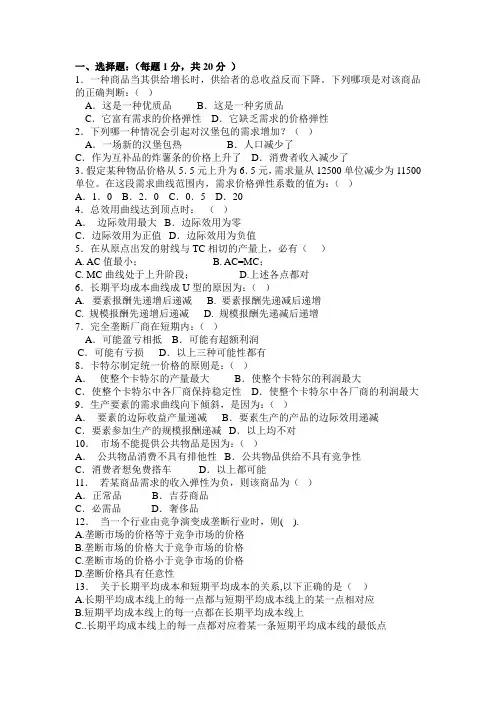 微观经济学_试题及答案