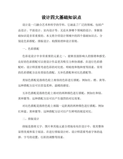 设计四大基础知识点