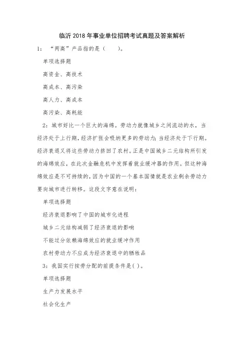 临沂2018年事业单位招聘考试真题及答案解析