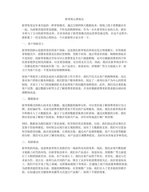 新零售心得体会