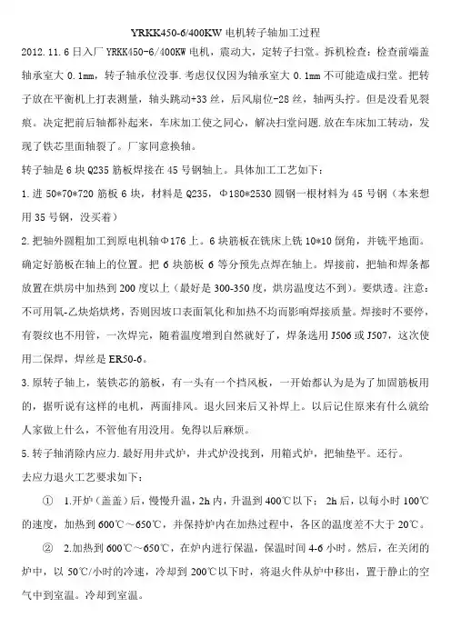 高压电机转子轴加工过程