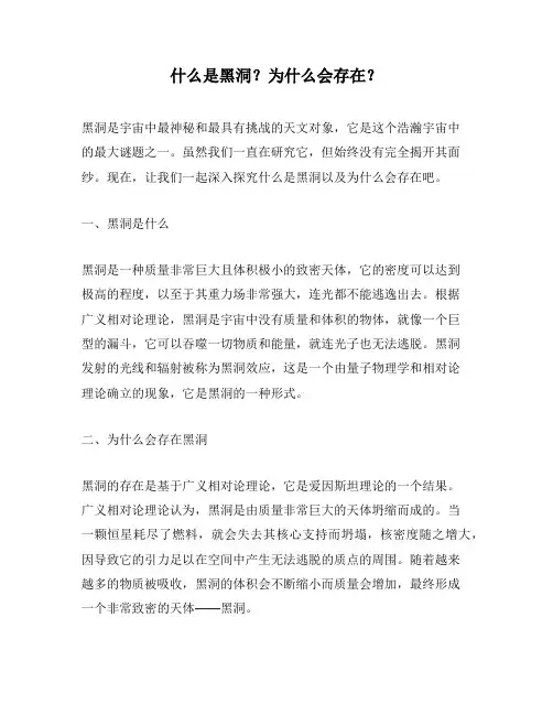 什么是黑洞？为什么会存在？