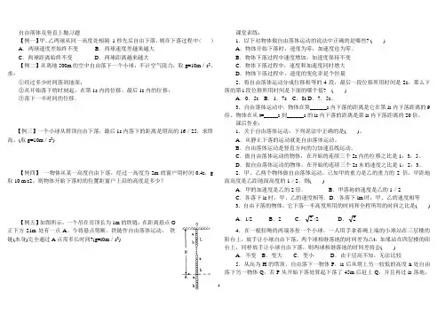 自由落体及竖直上抛习题