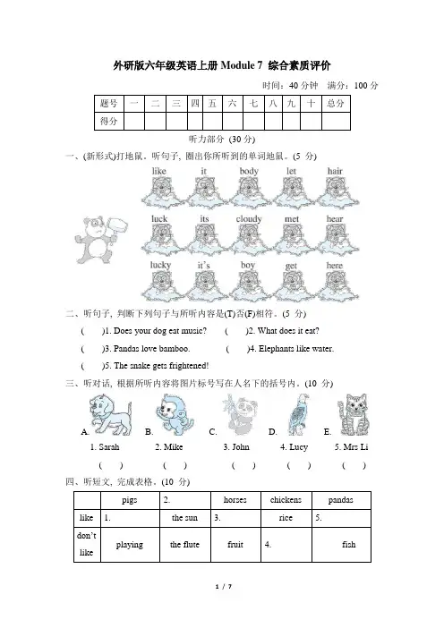 外研版六年级英语上册Module 7 综合素质评价附答案