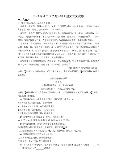 2023内江市语文九年级上册文言文试卷