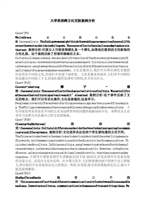大学英语跨文化交际案例分析