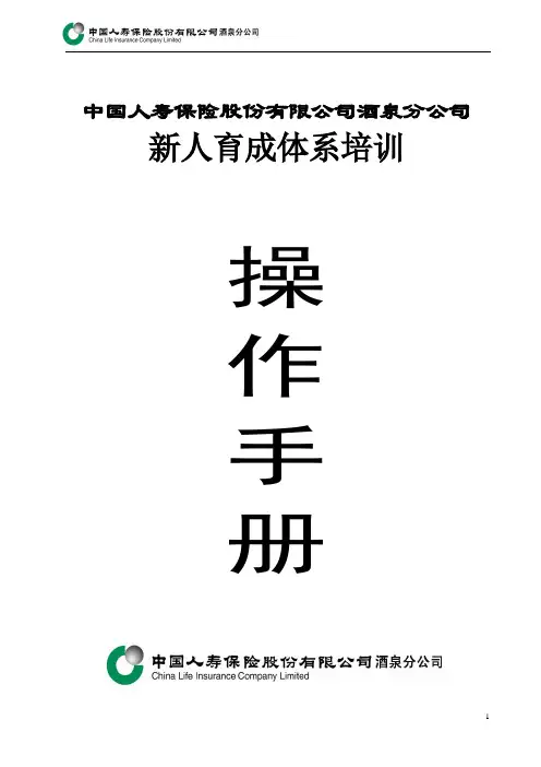 人寿保险 培训操作手册