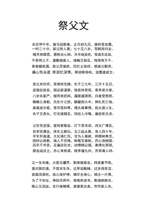 祭父文