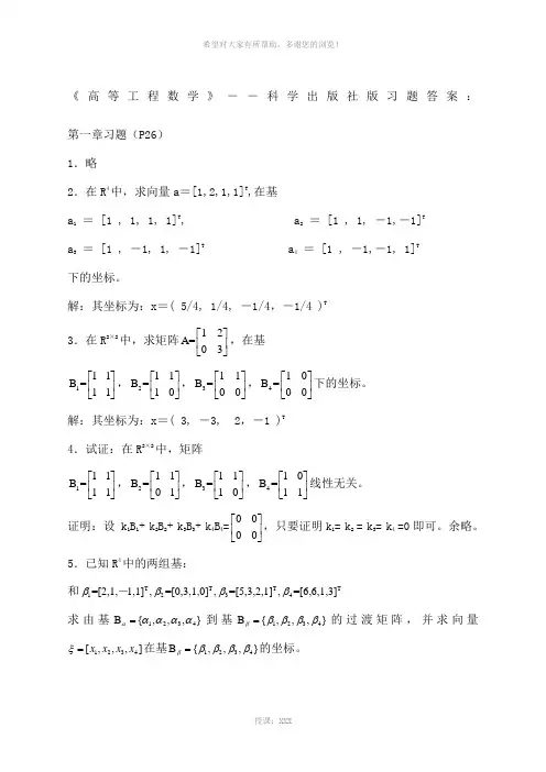 《高等工程数学》科学出版社--吴孟达版习题答案(1-8章)