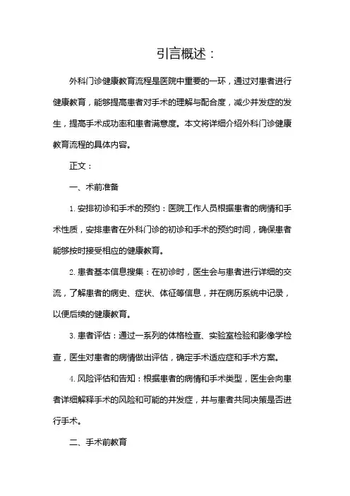 外科门诊健康教育流程