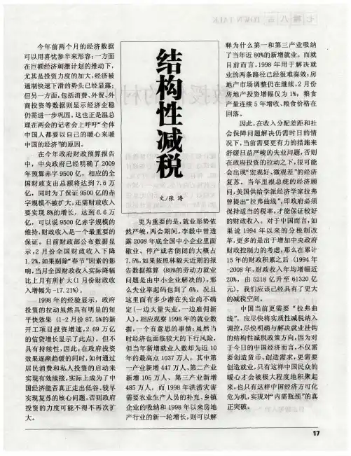 结构性减税