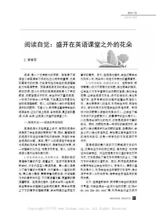 阅读自觉：盛开在英语课堂之外的花朵