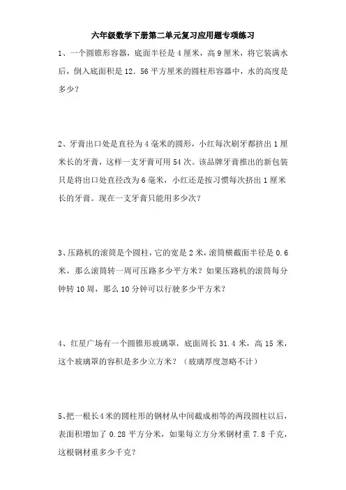 六年级数学下册第二单元复习应用题专项练习