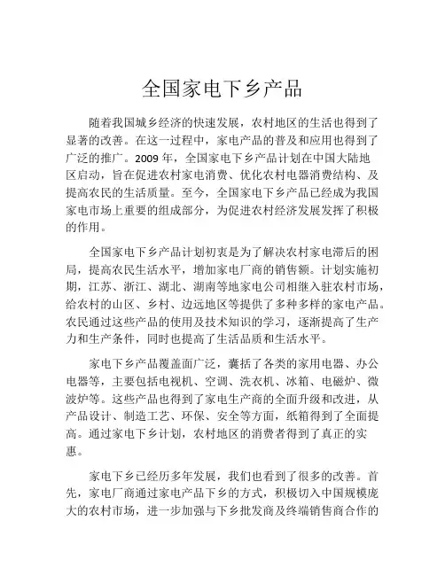 全国家电下乡产品