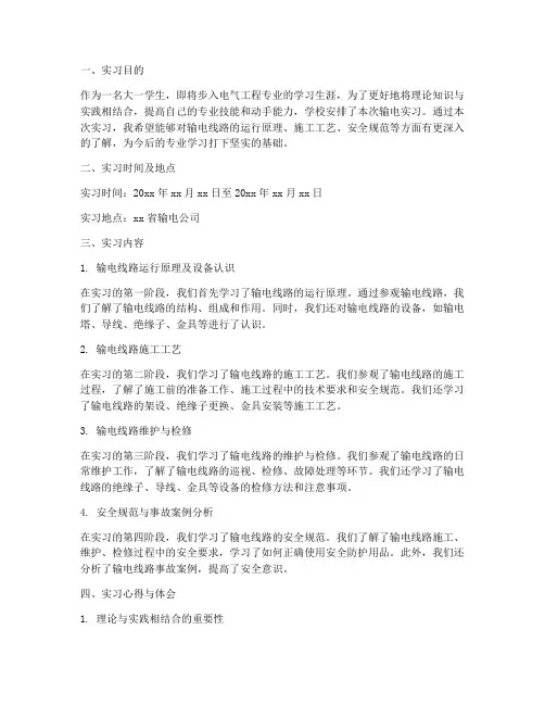 大一输电实习报告