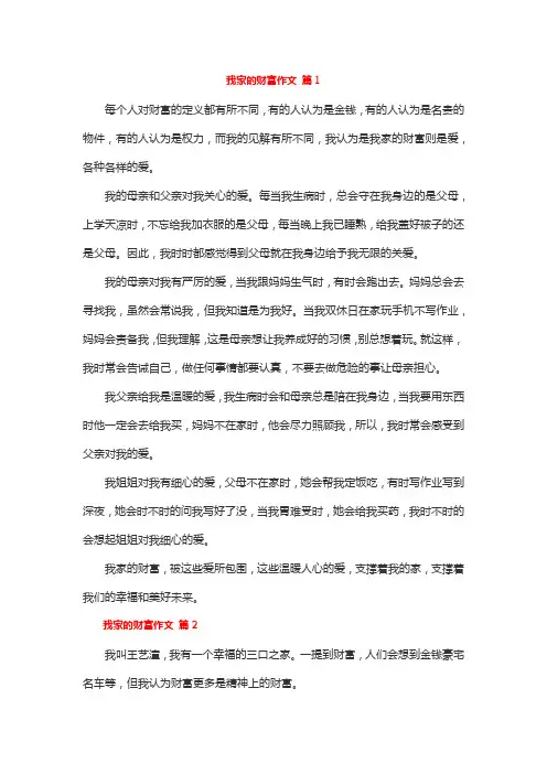 我家财富作文600