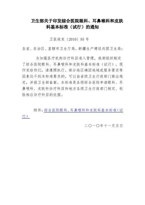 三级医院眼科标准