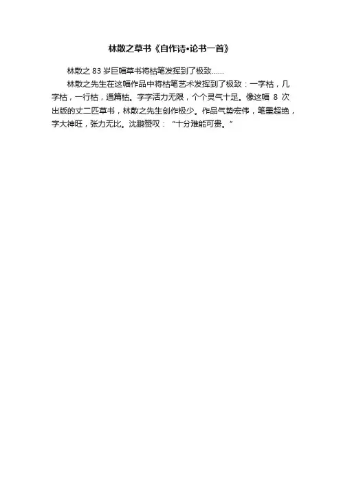 林散之草书《自作诗·论书一首》