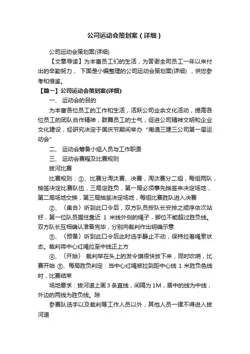 公司运动会策划案（详细）