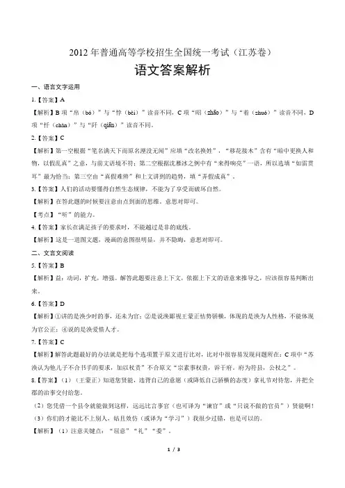 2012年高考语文江苏卷-答案
