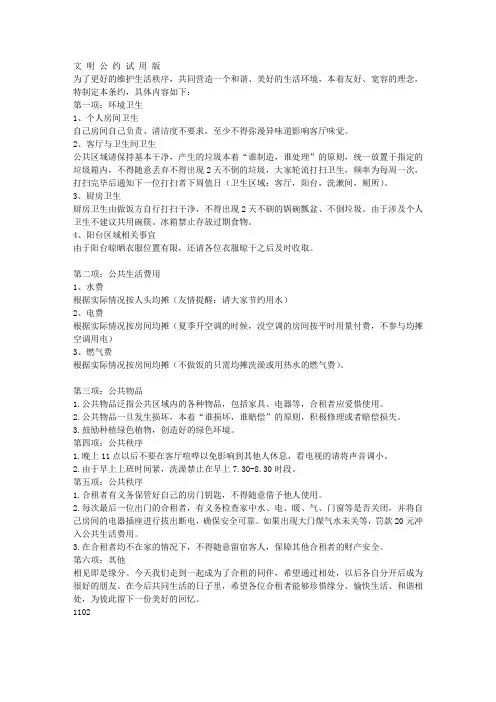 合租房客文明公约