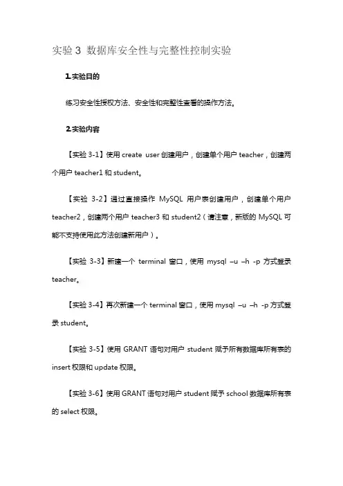 实验3 数据库安全性与完整性控制实验-