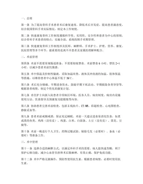骨科快速康复工作制度