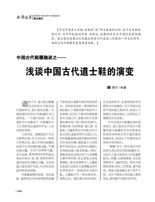 中国古代鞋履趣谈之——浅谈中国古代道士鞋的演变