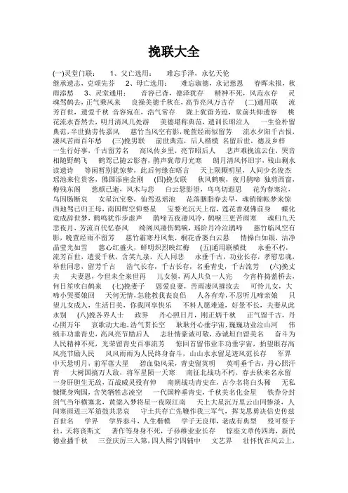 挽联大全