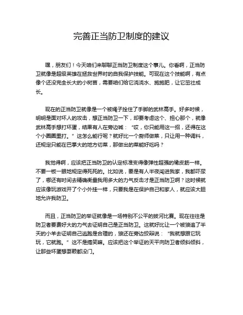 完善正当防卫制度的建议