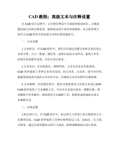 CAD教程 高级文本与注释设置