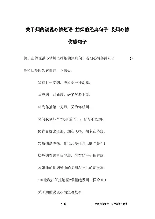 关于烟的说说心情短语 抽烟的经典句子 吸烟心情伤感句子