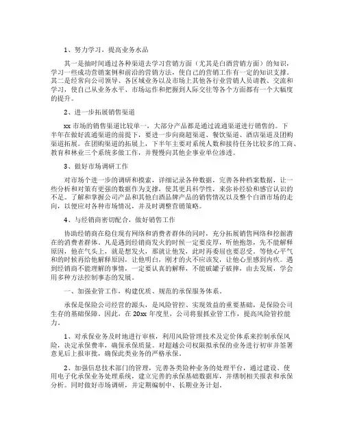 保险业务员销售员工作计划八篇