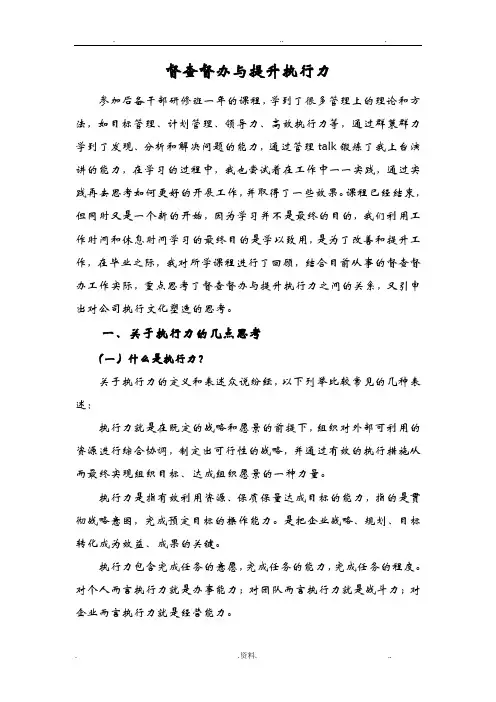 督查督办与提升执行力—优秀论文