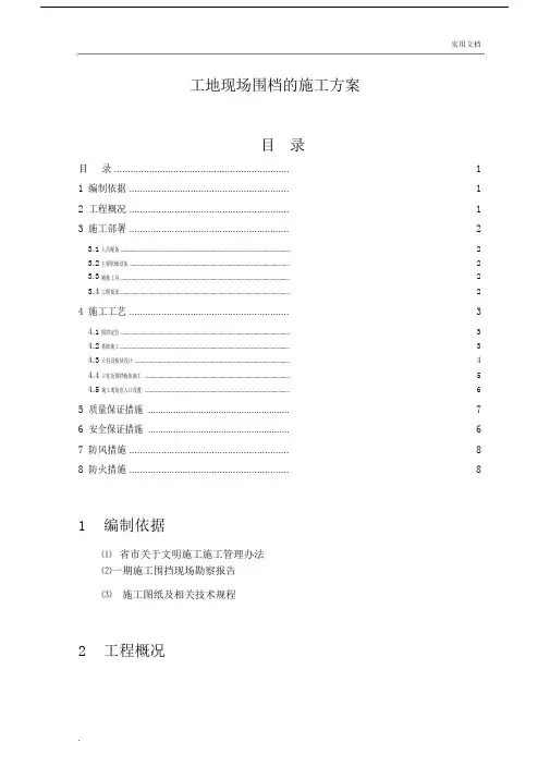临时围挡施工方案模版.docx